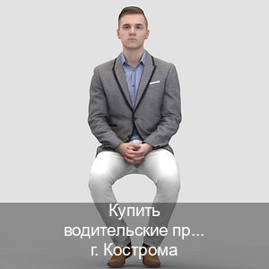Помощь с документы в г. Кострома (Купить водительские права категории E в Костроме — Конфиденциально и безопасно) - инструктор Алексей 43