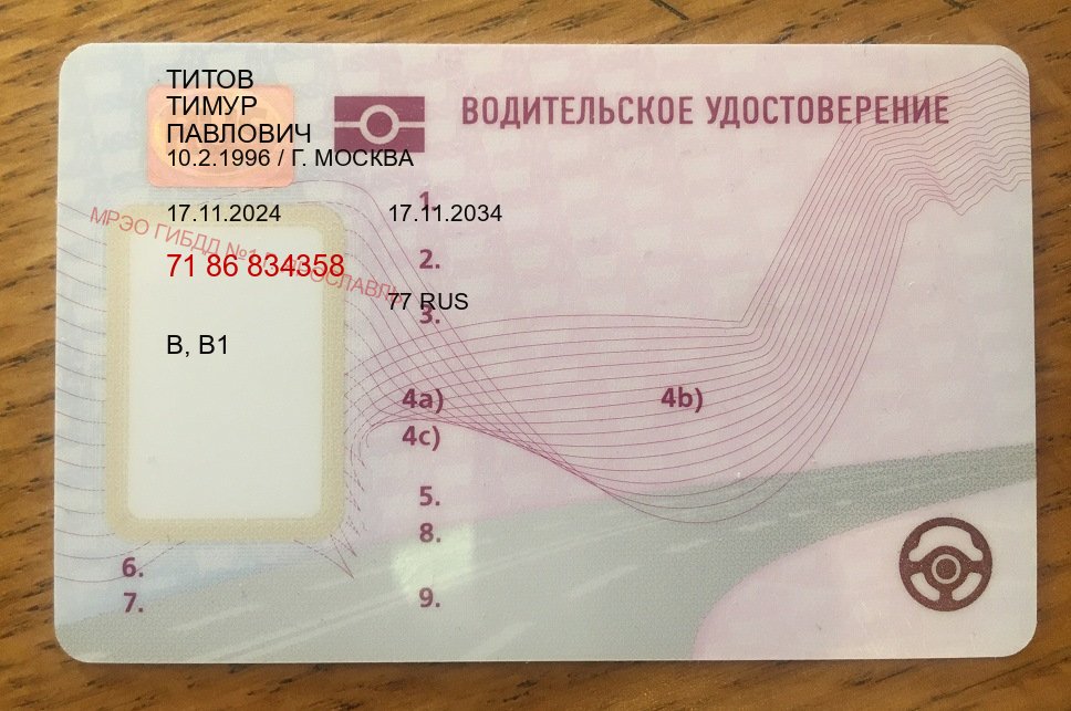 Сделать ВУ в г. Кострома (Купить водительские права категории C в Костроме — Архивная справка) - лицевая сторона 53 Сделать ВУ в г. Кострома (Купить водительские права категории C в Костроме — Архивная справка) - лицевая сторона 53