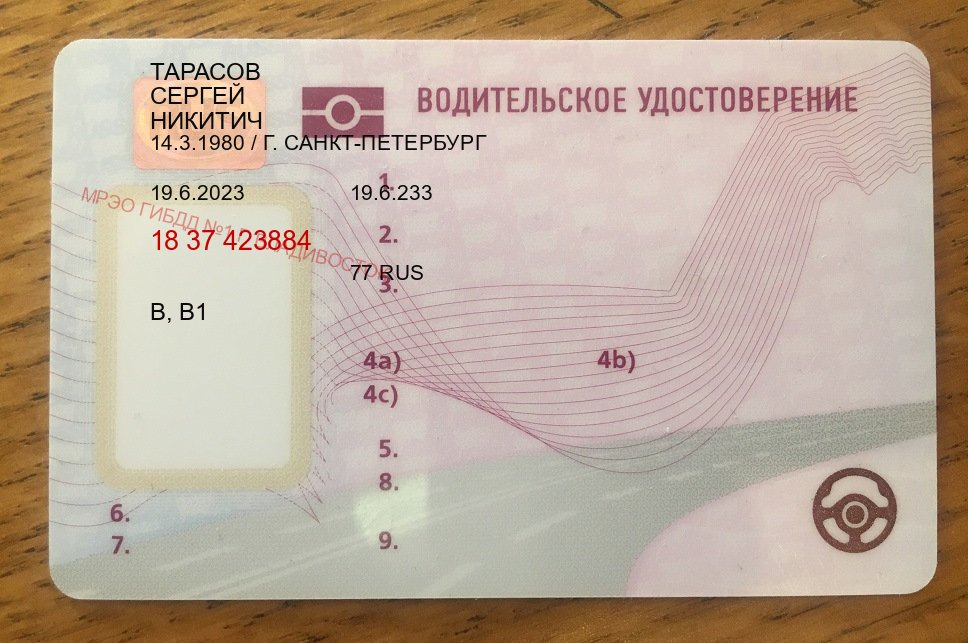 Помощь с документы в г. Кострома (Купить дубликат водительского удостоверения в Костроме — Через учебного центра) - пример бланка 77 Помощь с документы в г. Кострома (Купить дубликат водительского удостоверения в Костроме — Через учебного центра) - пример бланка 77