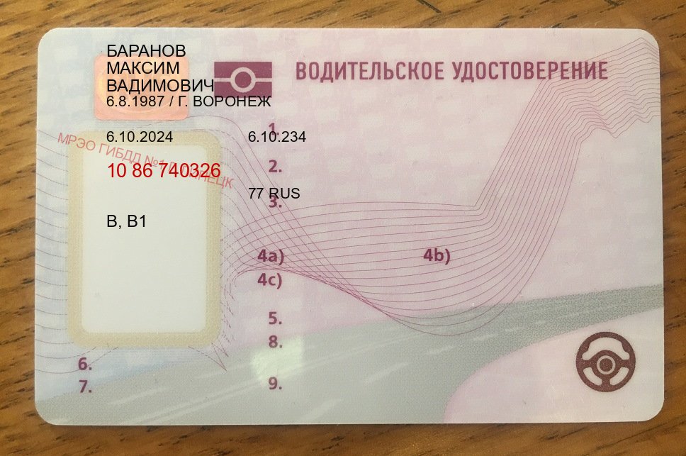 Легальные документы в г. Кострома (Купить замену водительского удостоверения в Костроме — Быстрое получение) - лицевая сторона 36