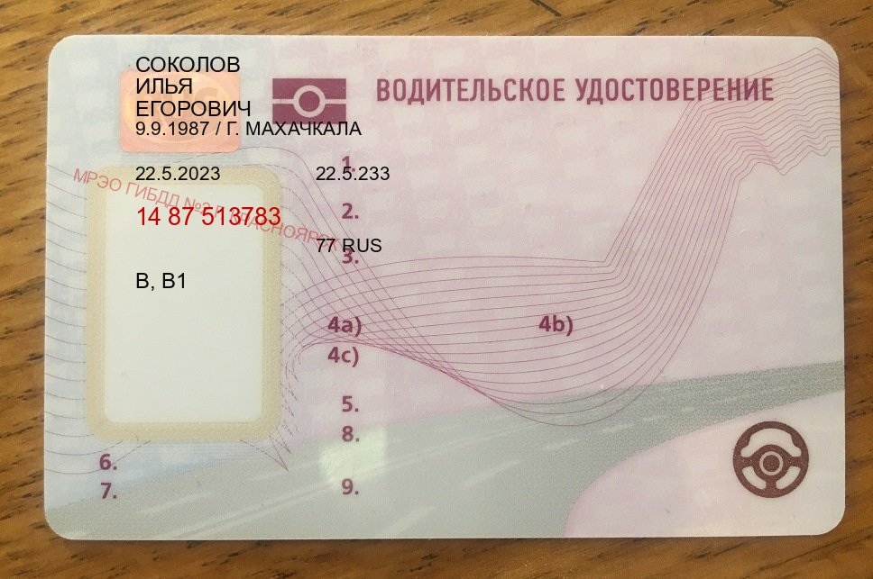 Помощь с ВУ в г. Кострома (Дубликат прав при лишении купить в Костроме — Полный пакет срочно) - пример бланка 90 Помощь с ВУ в г. Кострома (Дубликат прав при лишении купить в Костроме — Полный пакет срочно) - пример бланка 90