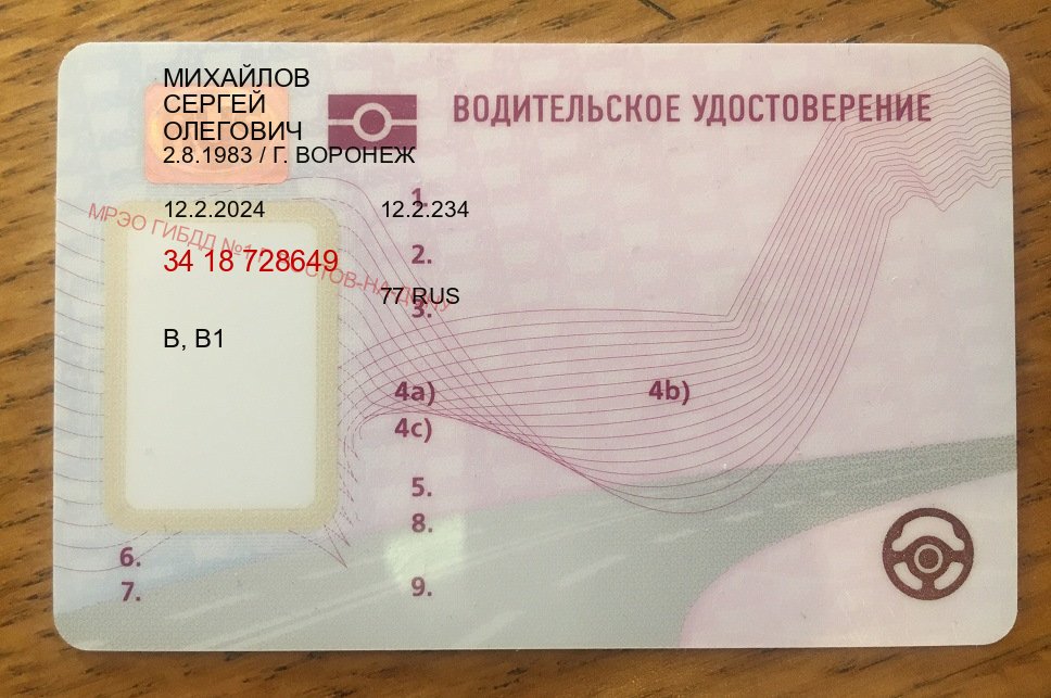 Помощь с ВУ в г. Кострома (Купить новое водительское удостоверение в Костроме — Минуя сдачу экзаменов) - лицевая сторона 50