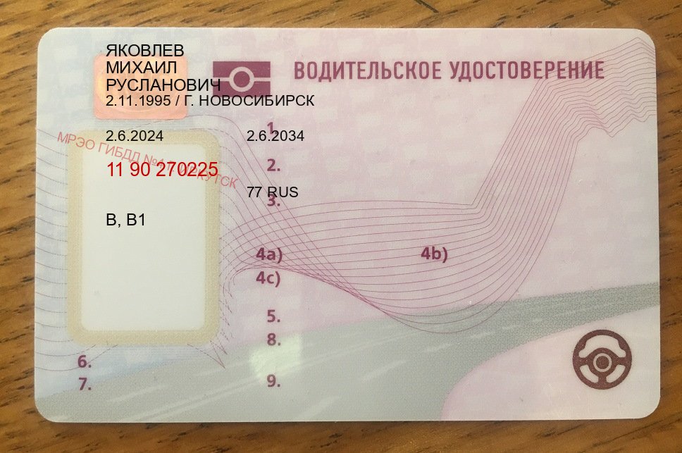 Оформление ВУ в г. Кострома (Дубликат водительского купить в Костроме — Законная схема) - пример бланка 16 Оформление ВУ в г. Кострома (Дубликат водительского купить в Костроме — Законная схема) - пример бланка 16