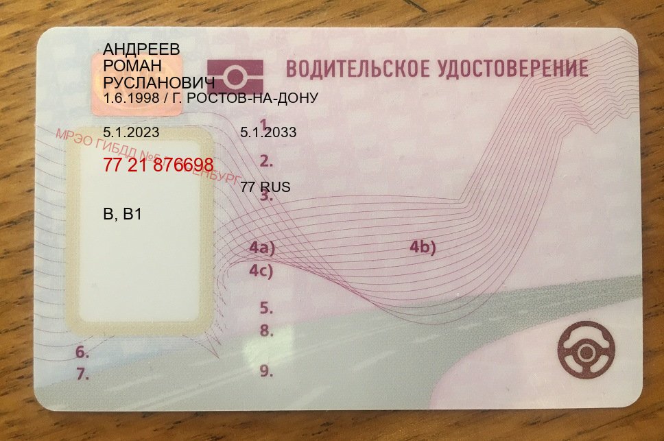 Помощь с удостоверение в г. Кострома (Купить дубликат прав при лишении в Костроме — Минуя сдачу экзаменов) - лицевая сторона 8