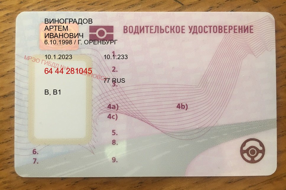 Получить ВУ в г. Кострома (Купить водительские права без экзаменов в Костроме) - пример бланка 89 Получить ВУ в г. Кострома (Купить водительские права без экзаменов в Костроме) - пример бланка 89