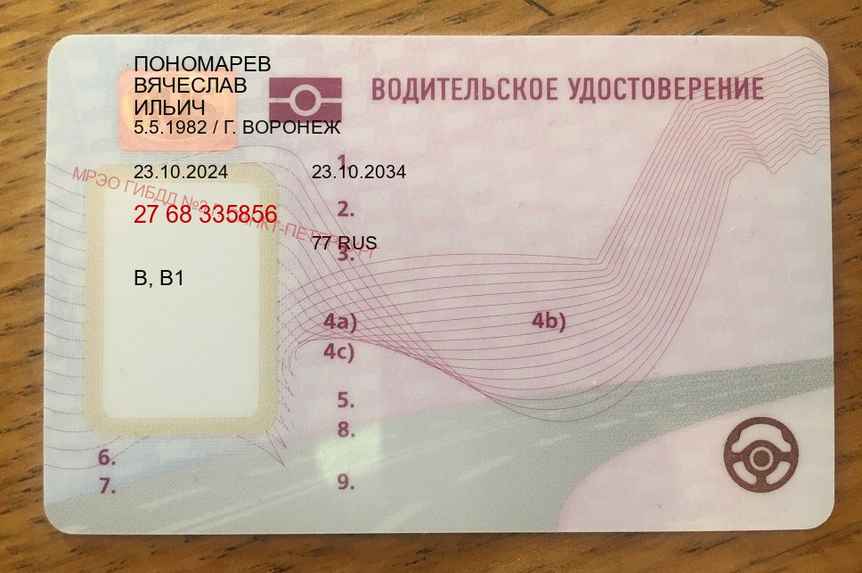 Помощь с ВУ в г. Кострома (Купить дубликат прав при лишении в Костроме — Минуя сдачу экзаменов) - пример бланка 20